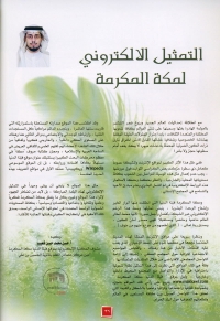 الألبوم:قبلة الدنيا في الاعلام 