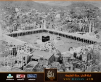 الألبوم:المسجد الحرام قديماً و حديثا 