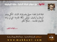 الألبوم:قالوا عن قبلة الدنيا 