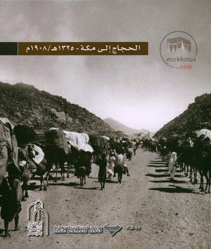 الحجاج إلى مكة 1325هـ / 1908م