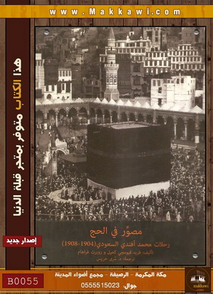 مصوّر في الحج