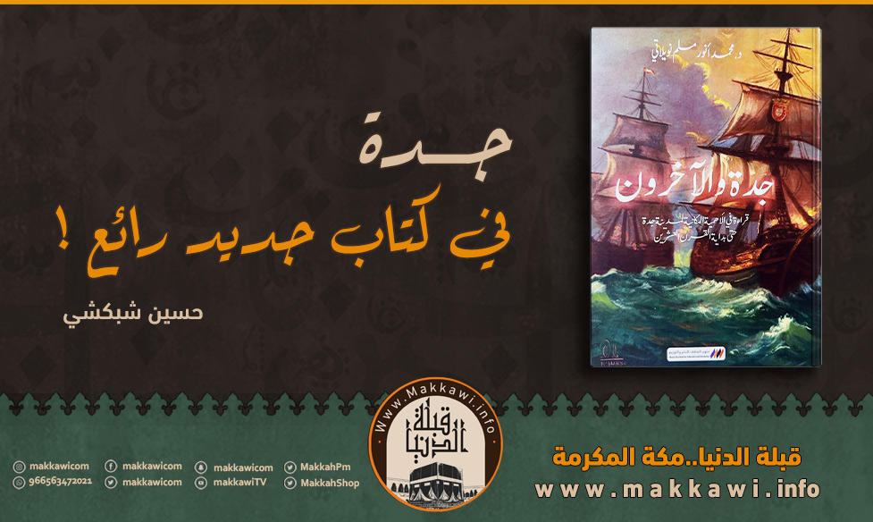 جدة في كتاب جديد رائع !