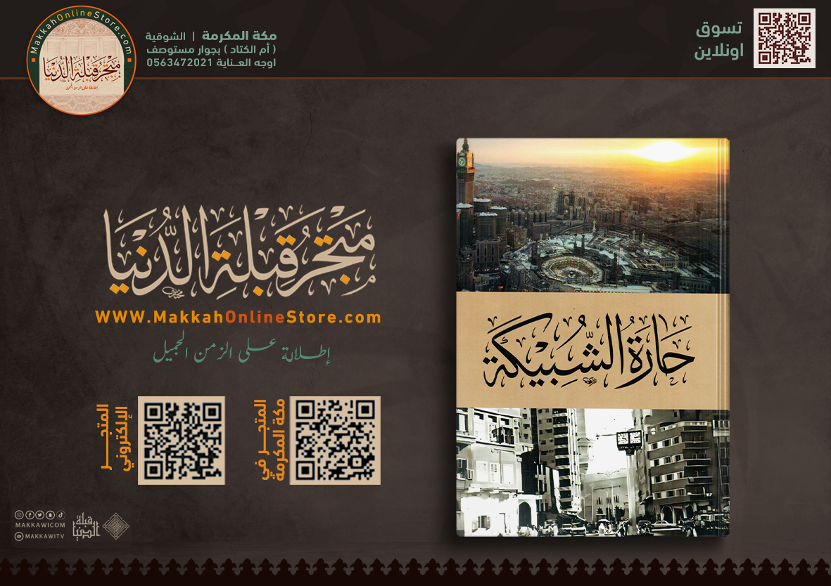 ( حارة الشبيكة ) توثيق تاريخي لعقود مضت